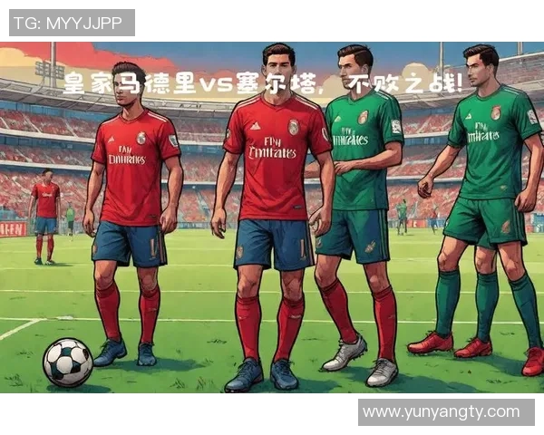 皇家马德里与维戈塞尔塔精彩对决赛果揭晓分析与回顾